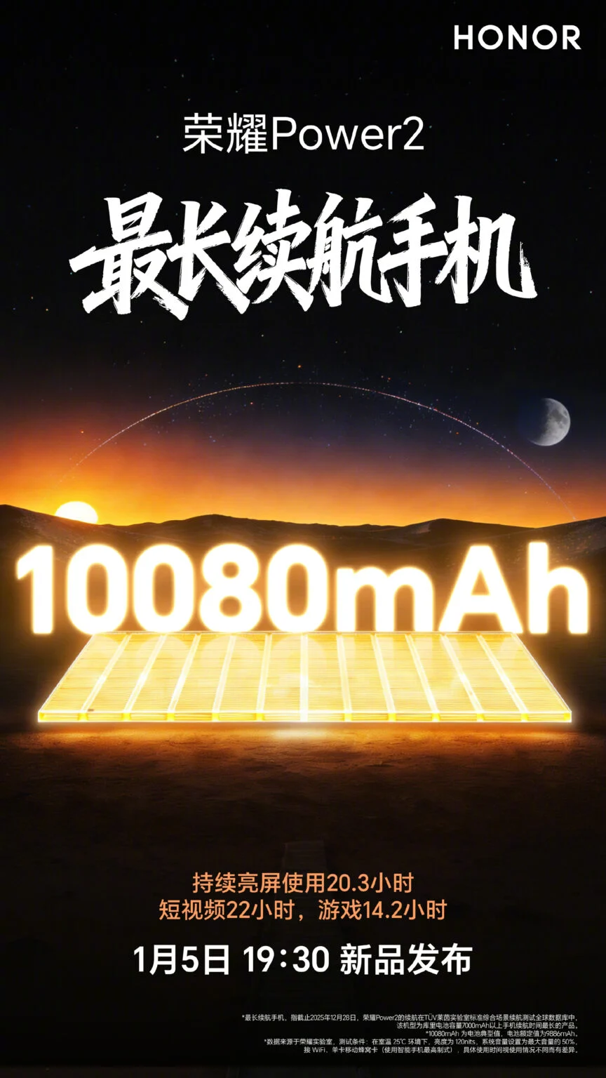 آنر پاور 2 در آستانه رونمایی؛ تمرکز ویژه بر باتری ۱۰٬۰۸۰ میلی‌آمپرساعتی